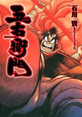 为什么你的大盗石川五右卫门下载后总闪退? 为什么你的大盗石川五右卫门下载后总闪退?