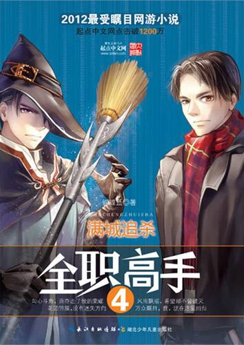 全职高手在线阅读