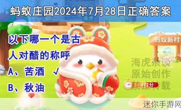 蚂蚁庄园老虎题怎么答？隐藏考点与速刷攻略全解析