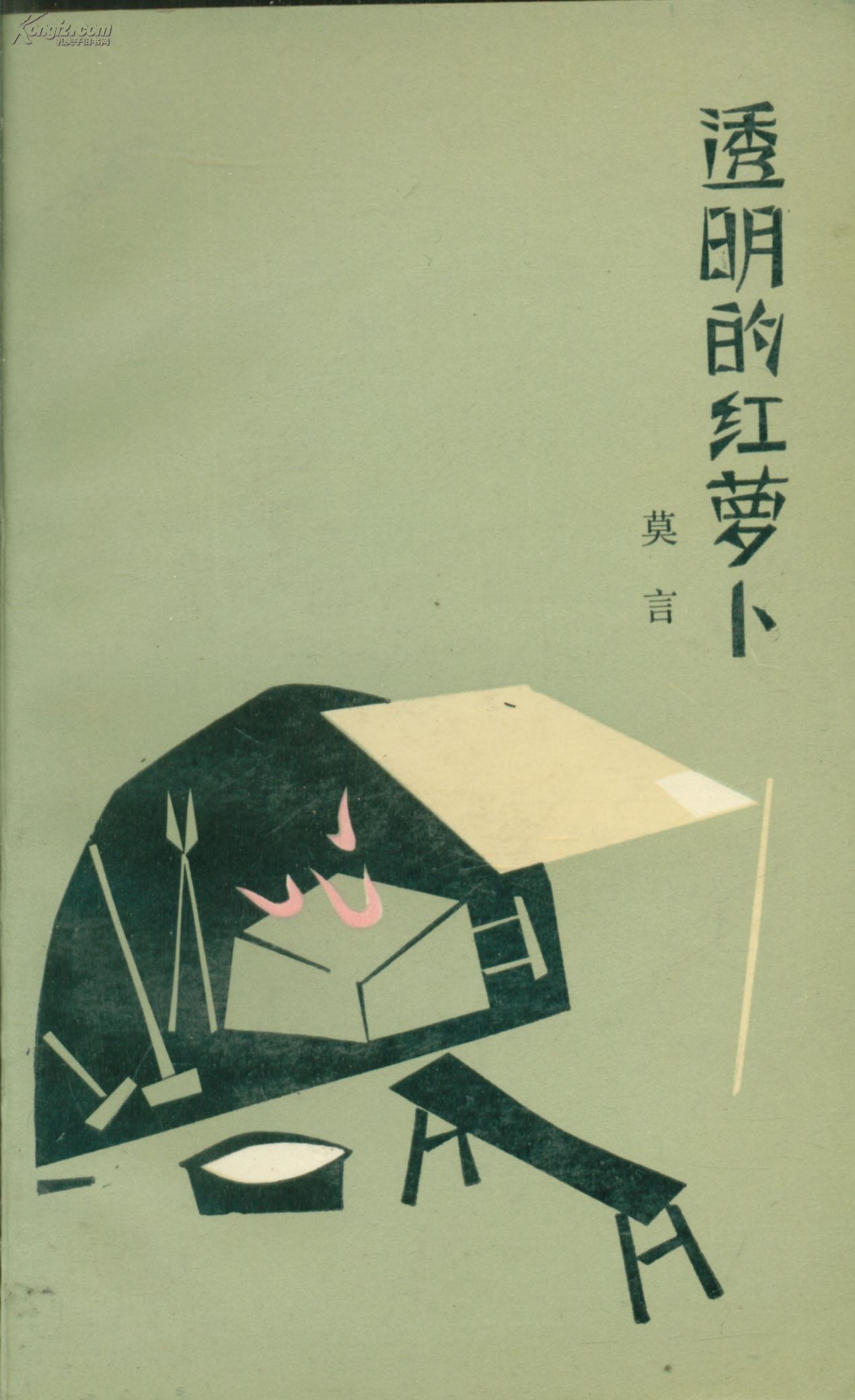 透明红萝卜怎么读？人物关系与意象解析全攻略
