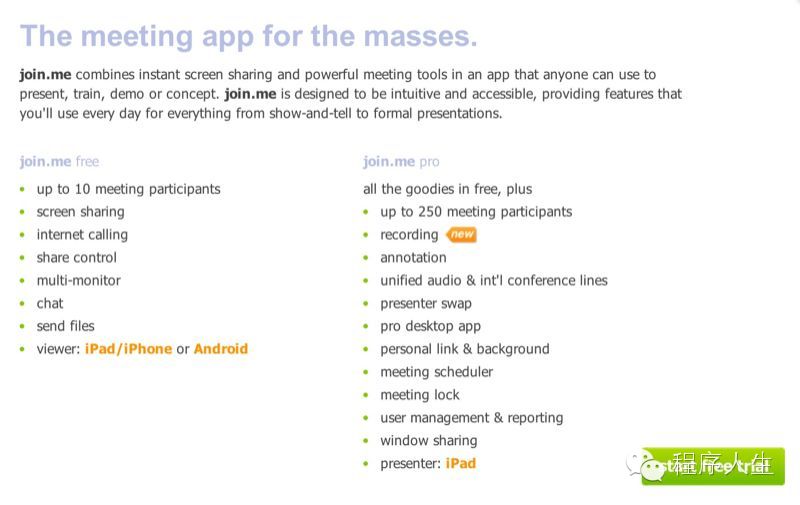 JoinMe到底怎么用才能快速上手？