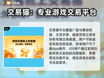 手游账号交易哪个平台安全？内行人分享选择技巧