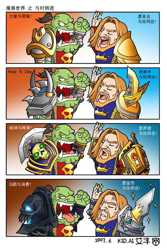 魔兽世界四格漫画侵权怎么办_原创避坑指南_日更变现技巧