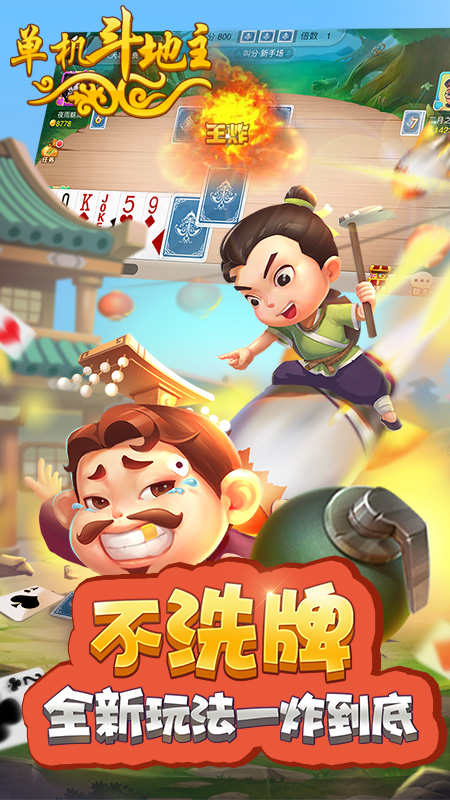 单机斗地主怎么下载_离线对战技巧_新手避坑指南