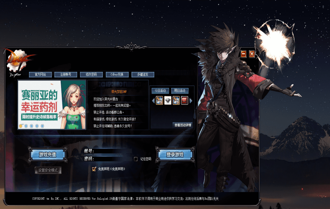 DNF私服登录器到底怎么用?新手避坑指南来了! DNF私服登录器到底怎么用?新手避坑指南来了!