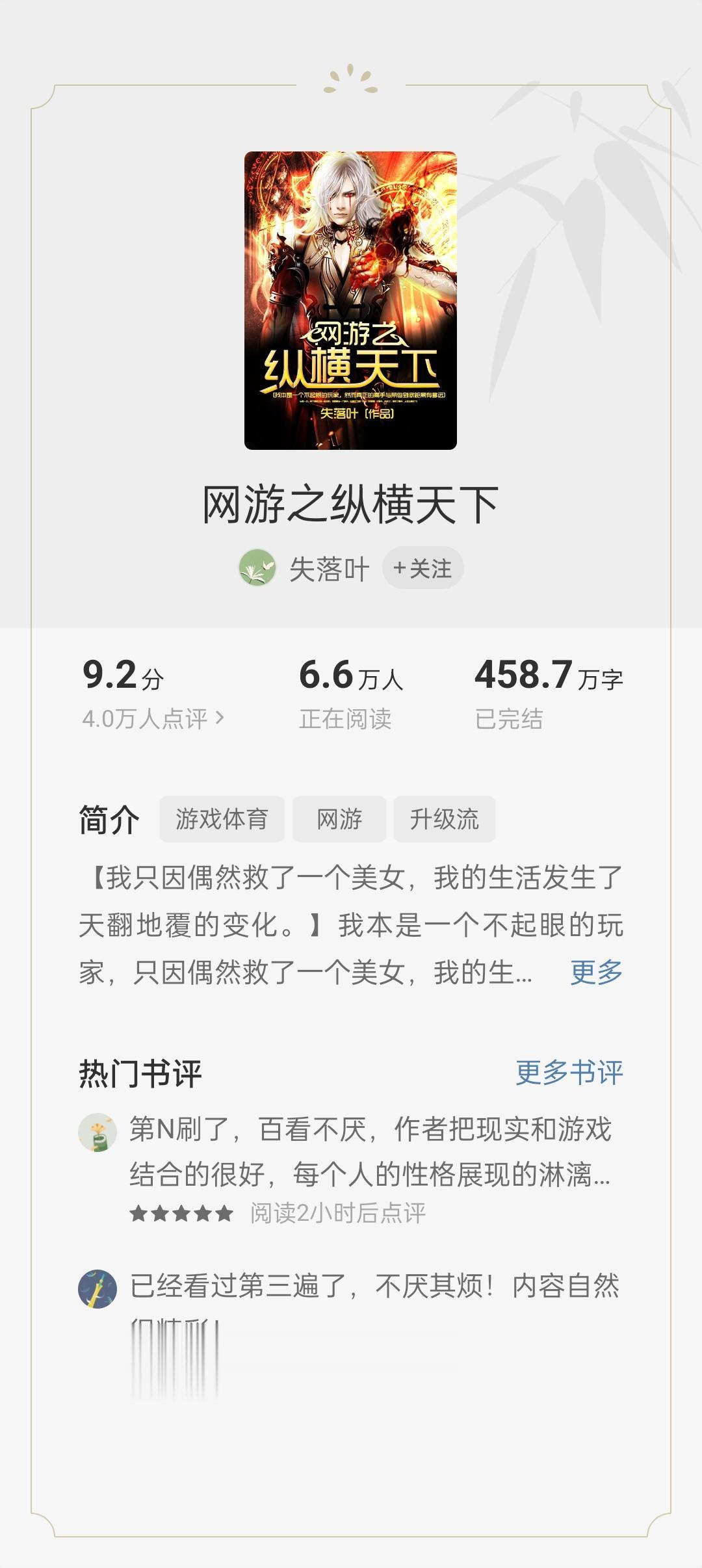 《网游之纵横天下》最新章节