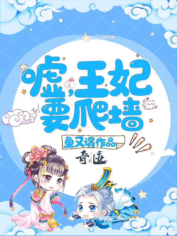 小小皇妃爱爬墙怎么玩_避坑三招_速成攻略解析