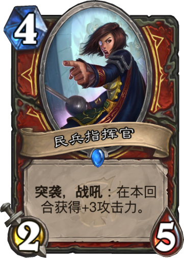 战歌指挥官评测:一张卡牌如何改写炉石传说十年战术史? 战歌指挥官评测:一张卡牌如何改写炉石传说十年战术史?