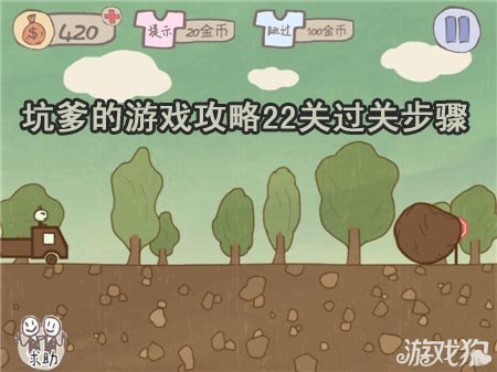 坑爹游戏如何通关？这些隐藏技巧让你少走十年弯路