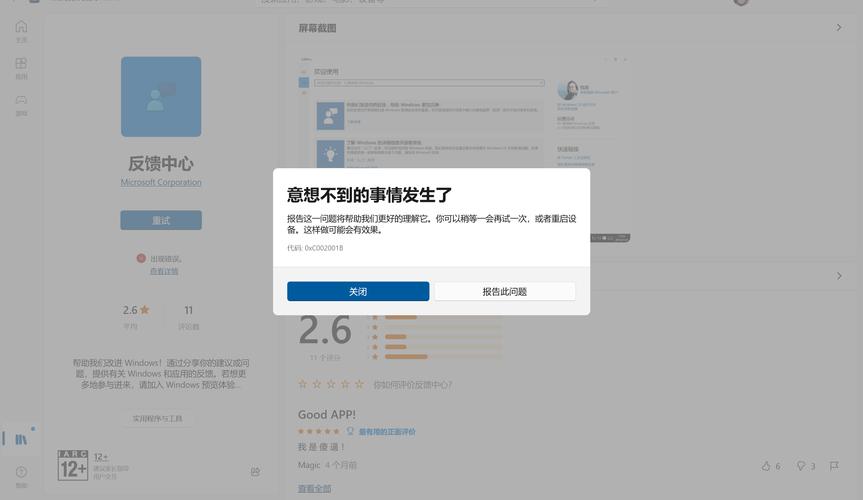 软件商店安装失败怎么解决，小白也能懂的技巧