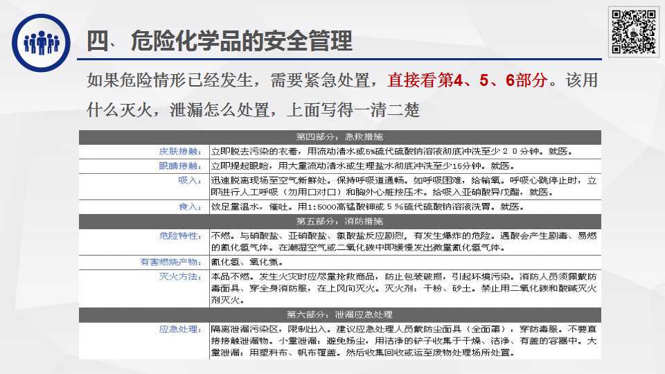 七日醉3ph是什么？化学特性与安全操作全解析