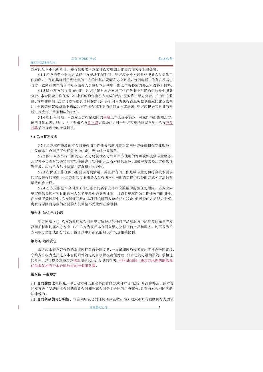 【软件开发服务合同模板免费下载】,赶紧收藏这实用的合同范本 【软件开发服务合同模板免费下载】,赶紧收藏这实用的合同范本