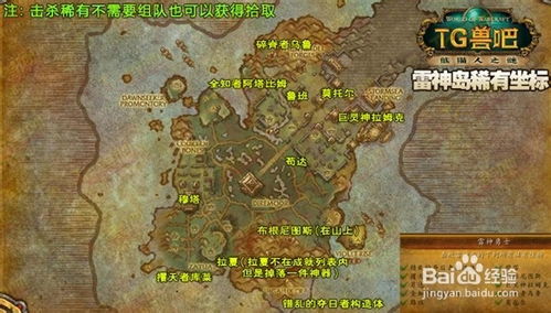 wow山泽仪式石获取指南：2025雷神岛4种实测方法