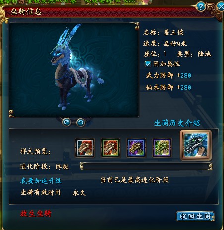 QQ仙侠传坐骑属性怎么选才不坑？