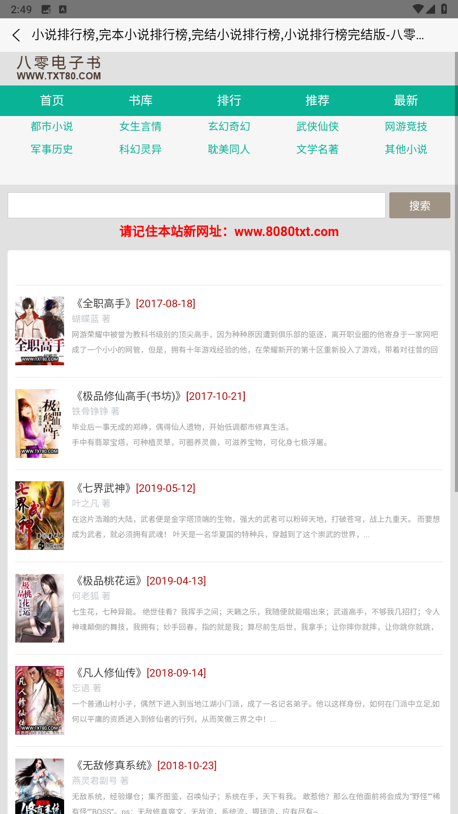 九流闲人txt下载总报毒_安全获取方法_三招验证技巧