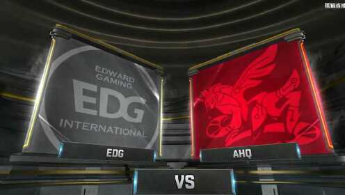 EDG为何能在与AHQ的对决中展现出如此强大的压制力？