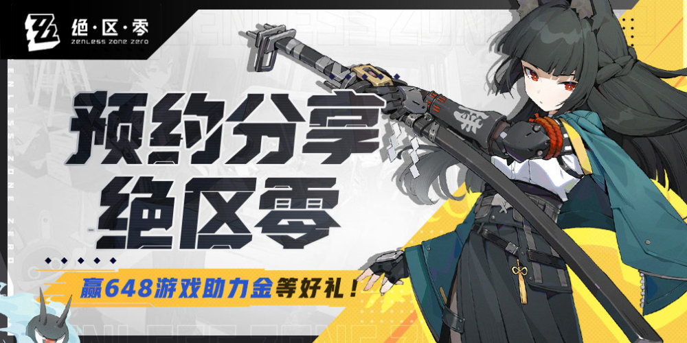 绝区零预约奖励到底值不值得蹲点抢？