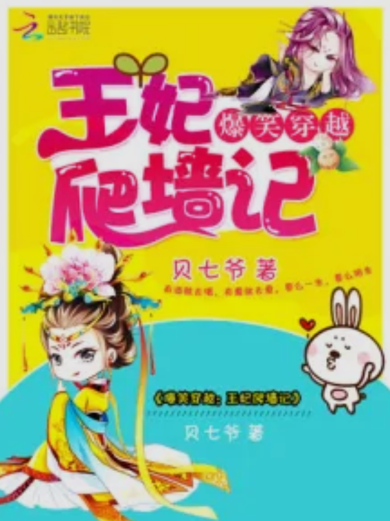 小小皇妃爱爬墙怎么玩_避坑三招_速成攻略解析