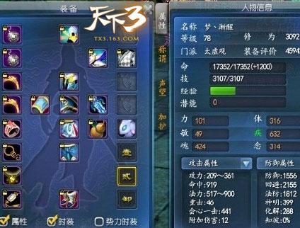 天下3太虚装备搭配方案