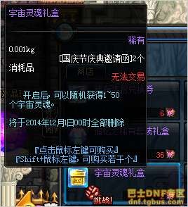 DNF国庆节庆典邀请函究竟能兑换哪些稀有道具？