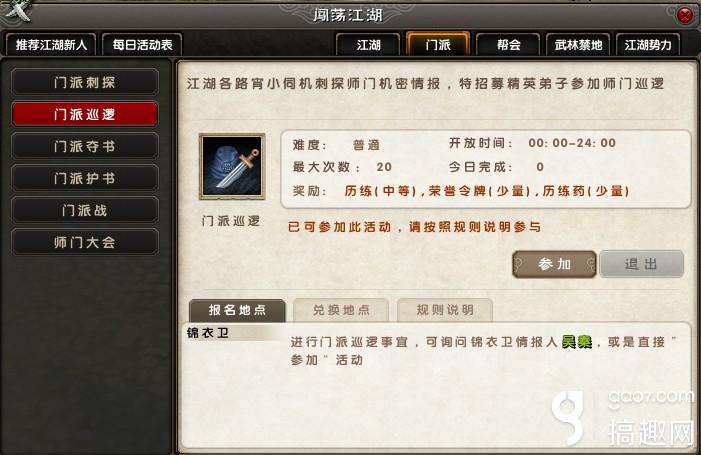 九阴真经门派巡逻怎么做到零翻车？2025实测避坑指南与效率翻倍秘籍