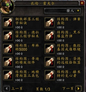 德拉诺工程学秘术终极指南:从获取到图纸兑换的全流程解析 德拉诺工程学秘术终极指南:从获取到图纸兑换的全流程解析