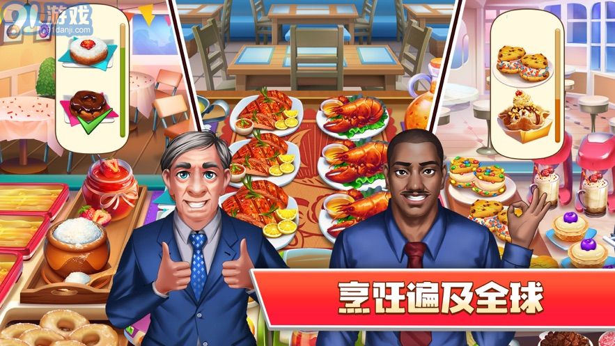 厨师无限金币版钻石金币版怎么选？零氪金通关攻略！