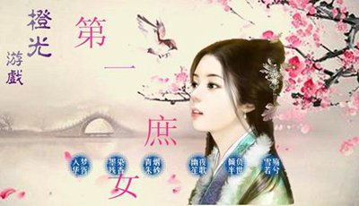 第一庶女哪里免费看_正版渠道对比_避坑盗版套路