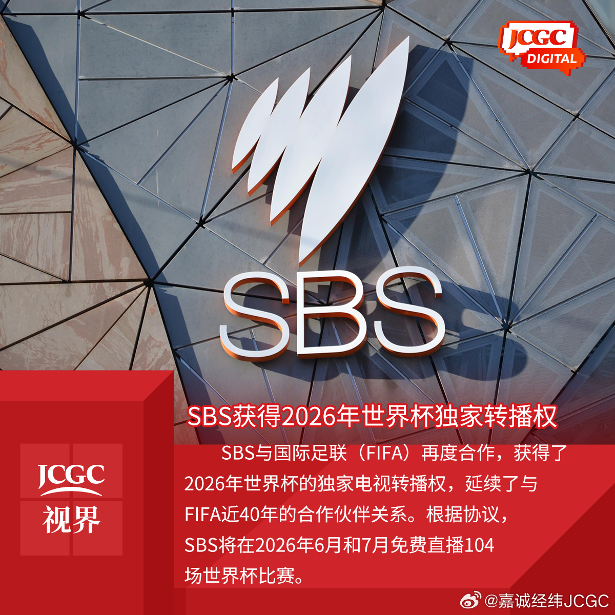 《突发：央视正式放弃2026世界杯直播权！世界杯比赛直播版权在哪陷全民追问》