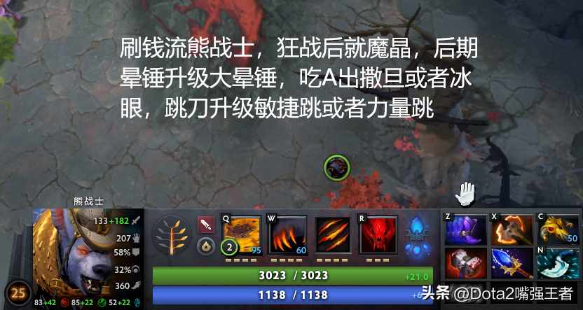 DOTA熊战士中后期核心装备有哪些，团战致胜出装攻略