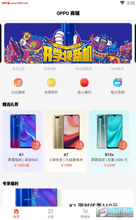 OPPO软件商城怎么下载到手机