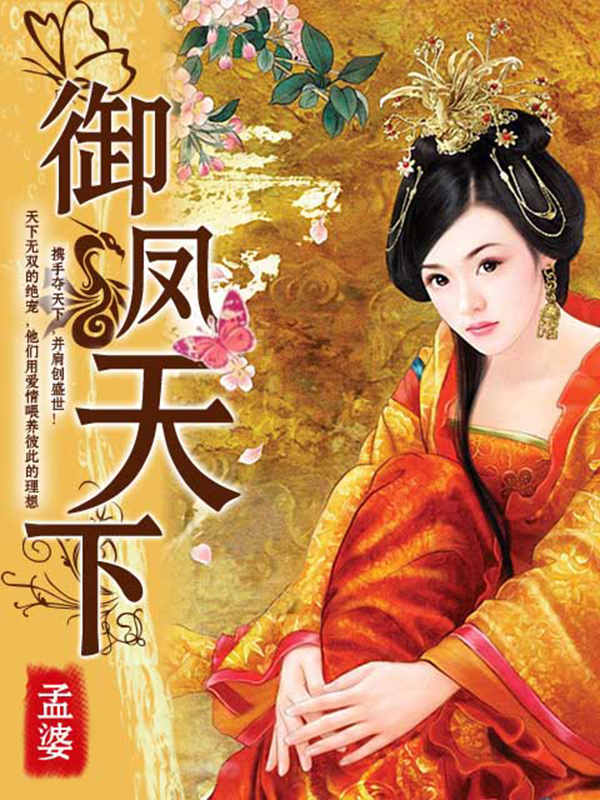 福艳天下全文哪里看最爽？