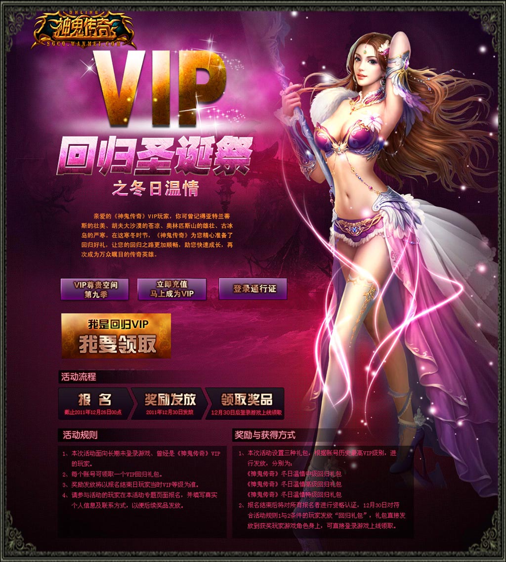 神鬼传奇VIP怎么玩？特权激活与资源避坑全攻略