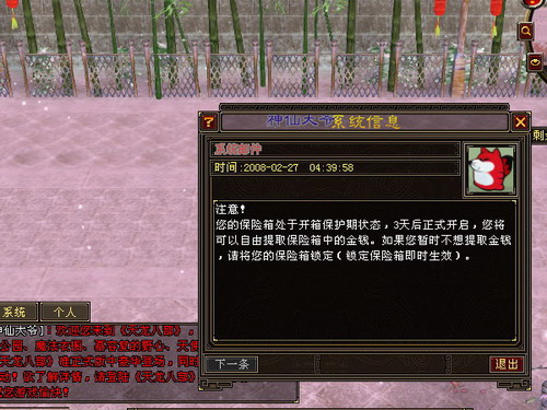 天龙八部2怎么下载才能避开病毒广告? 天龙八部2怎么下载才能避开病毒广告?