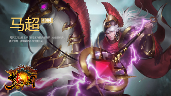 梦三国马超怎么出装_三大流派实战解析_新手避坑指南