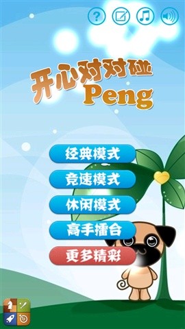 开心对对碰怎么玩才能次次通关？