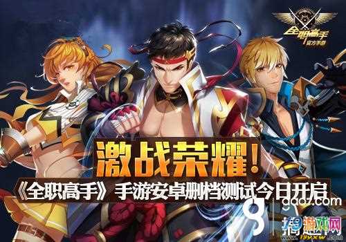 《全职高手》正版游戏下载途径