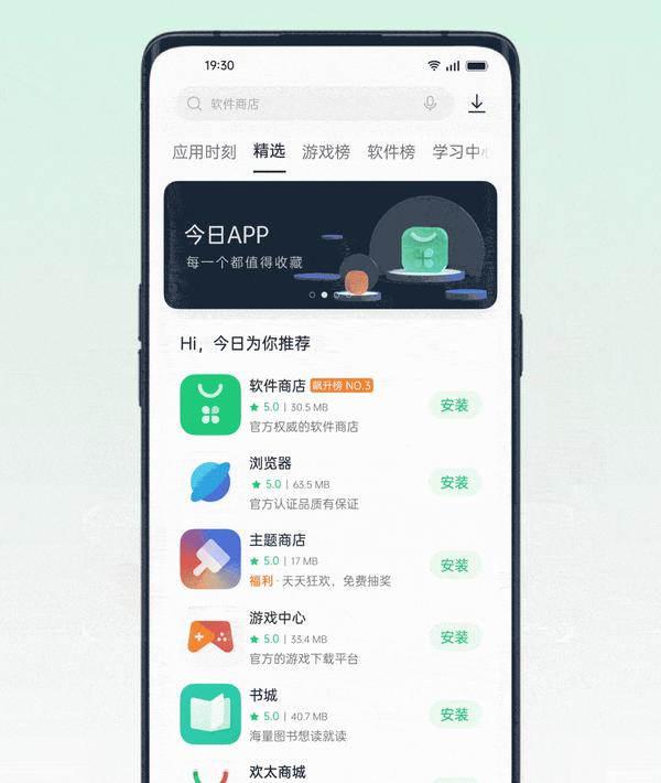 OPPO安装商店怎么下载，快速教你一招