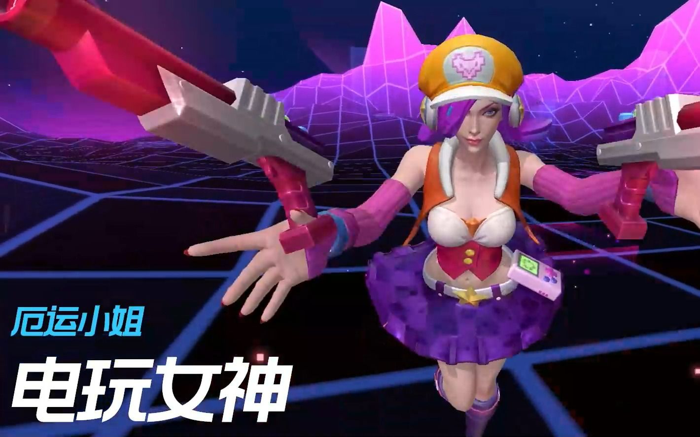 电玩女神厄运小姐皮肤特效咋样？超详细展示！