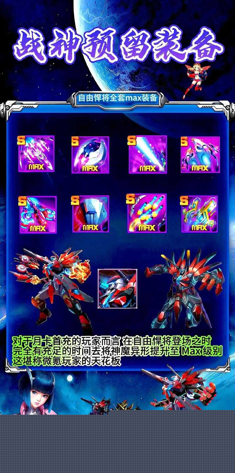 机战官网新手如何三天解锁顶级机体？