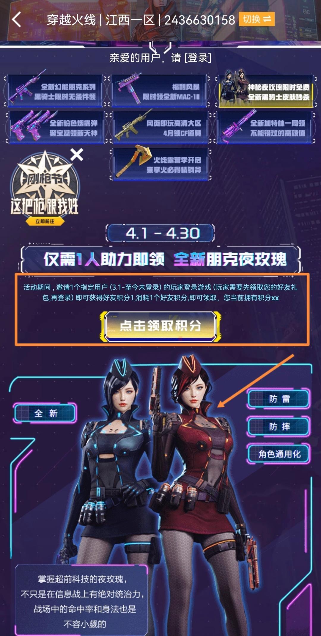 穿越火线夜玫瑰怎么获得_抽奖还是直购_性价比方案解析