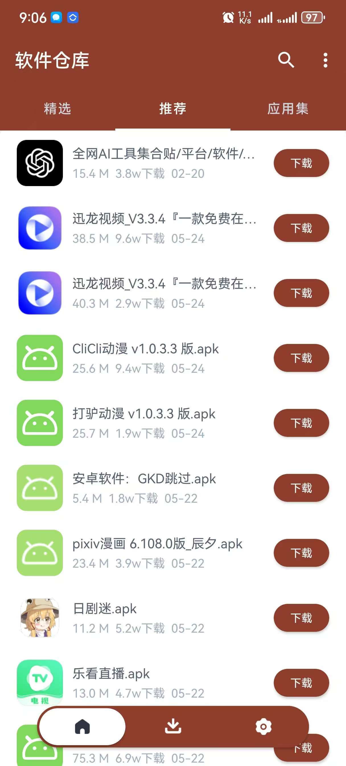 软件库仓库热门软件推荐