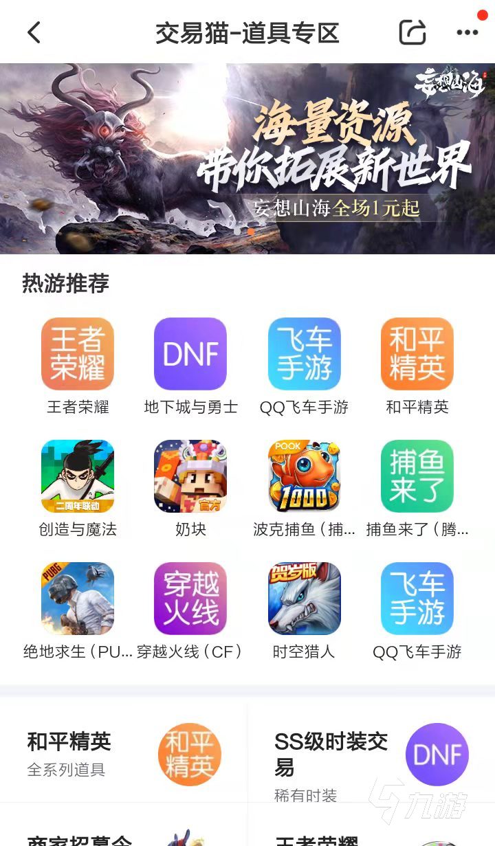 7881手游交易平台热门手游覆盖范围