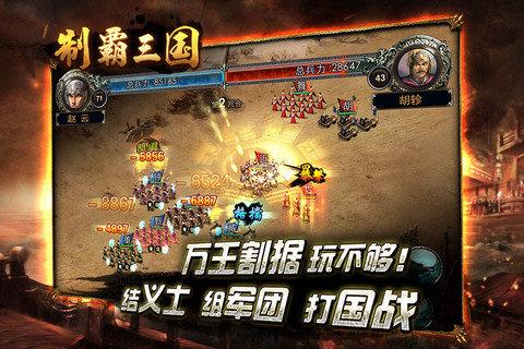 制霸三国下载_新手小白怎么选_2025最新保姆级教程