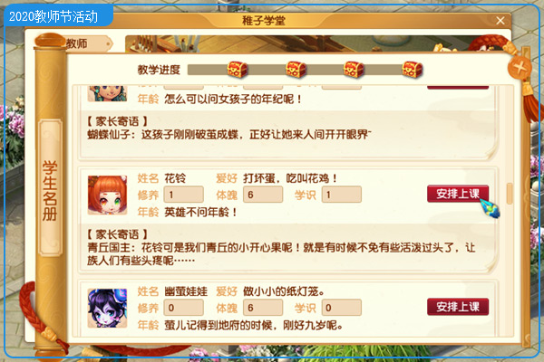 梦幻西游教师节_答题总超时_夫子题库速记法