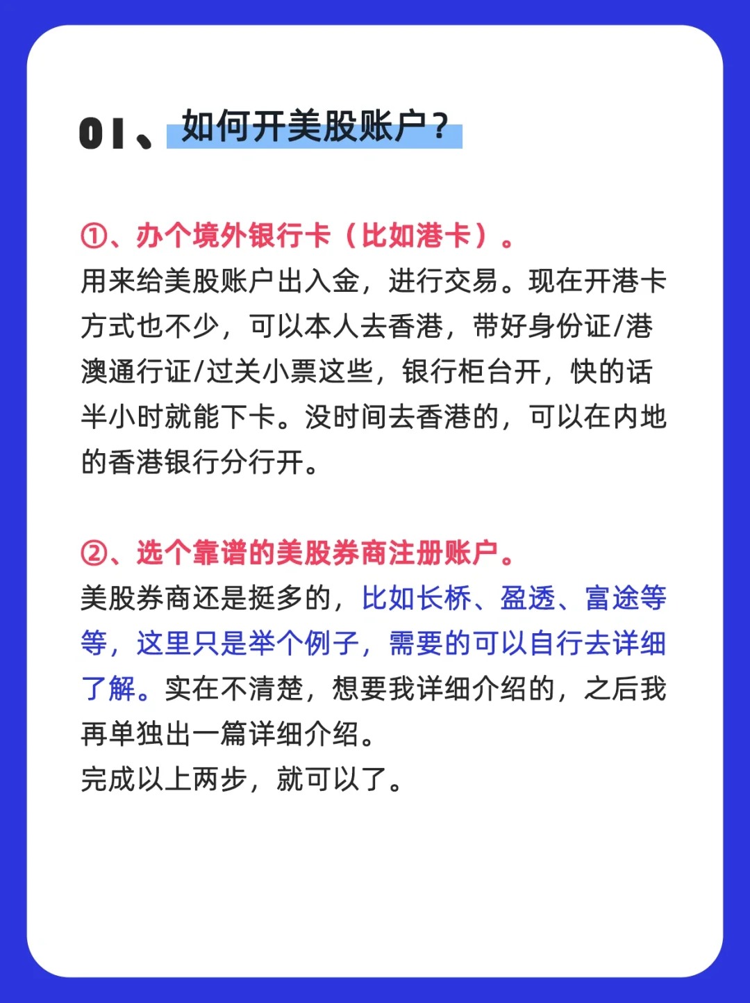 美股如何开户_新手常犯错误_三招避坑指南