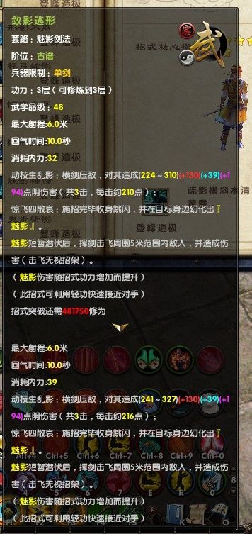 九阴真经魅影剑法使用攻略 九阴真经魅影剑法使用攻略