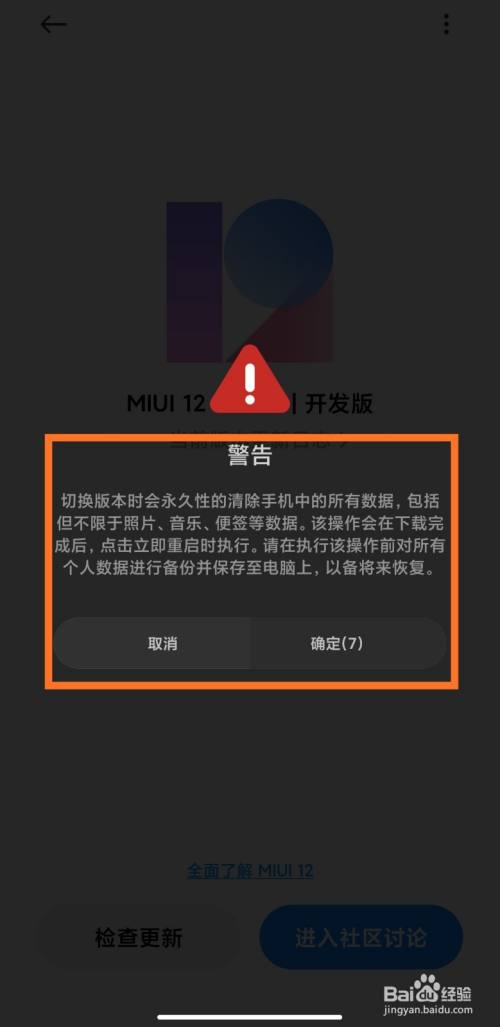 gamecih2下载会触发手机系统警报吗？