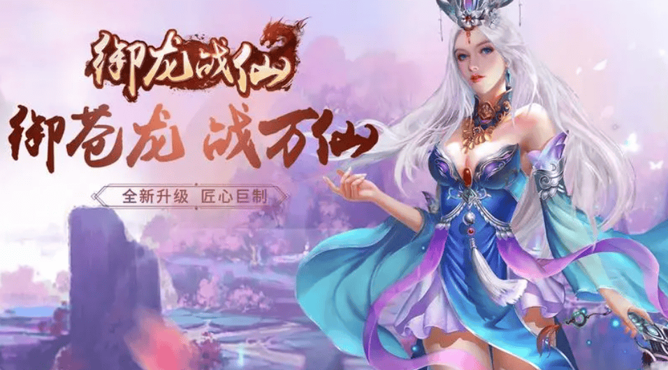 御龙决这款仙侠网页游戏究竟有何独特魅力？