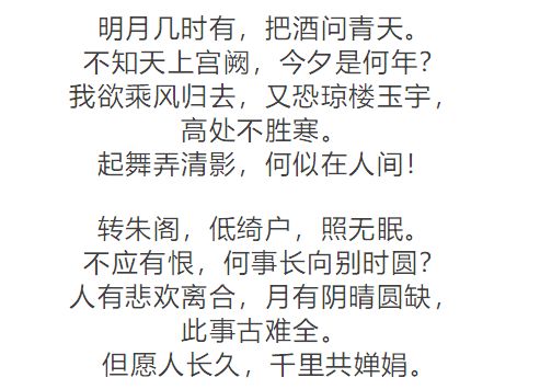 水调歌头·明月几时有意思解读及深度解析 水调歌头·明月几时有意思解读及深度解析